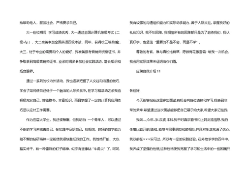 应聘自我介绍15篇