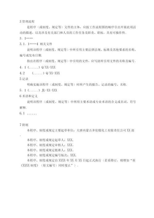 QHSE管理体系文件编制导则.docx