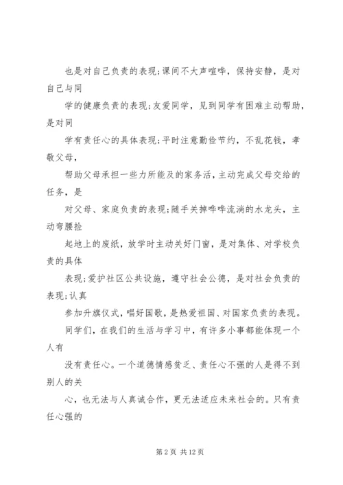 做一个有责任的小学生[范文].docx