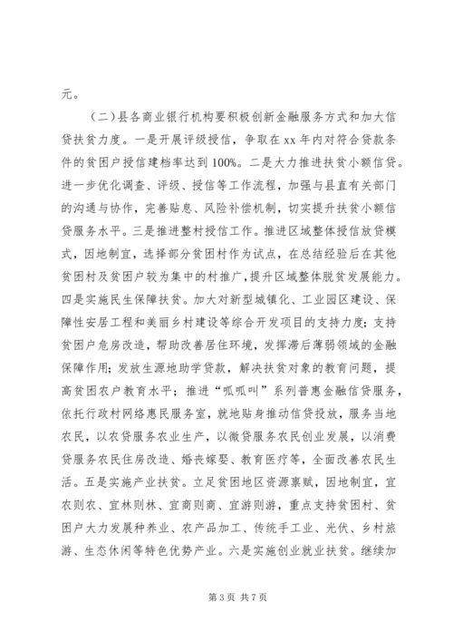 金融扶贫工作实施方案.docx