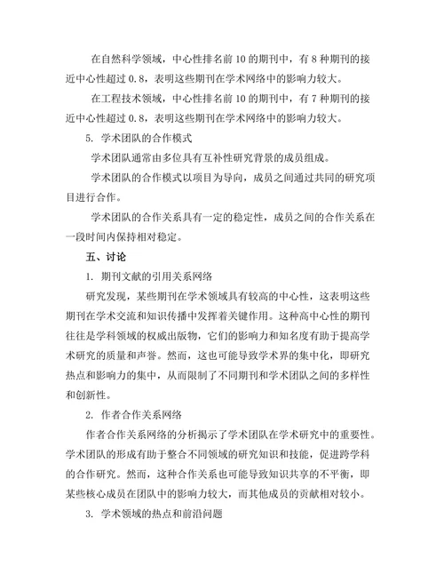 期刊文献的社会网络分析与应用