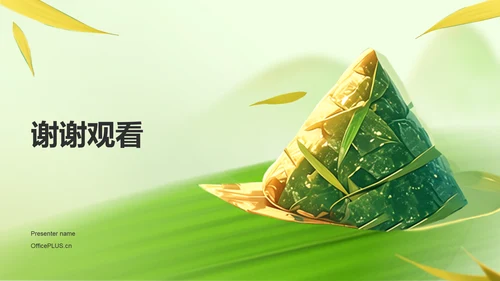 绿色插画风端午节PPT模板