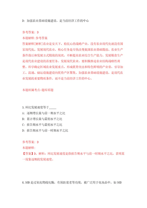 2021年12月广西河池市金城江区2022年自主公开招聘181名中小学幼儿园教师押题训练卷第7卷