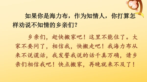 9 猎人海力布  课件