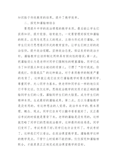 初中政治论文.docx