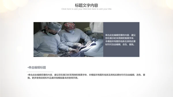 唯美听诊器医疗行业ppt动态模板