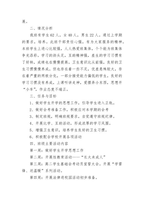 高中班主任工作计划2023(5篇).docx