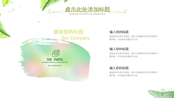 水彩清新绿叶教师说课教育教学课件PPT模板
