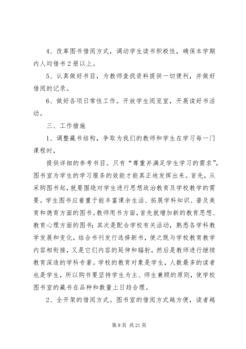 营村小学图书室工作计划.docx