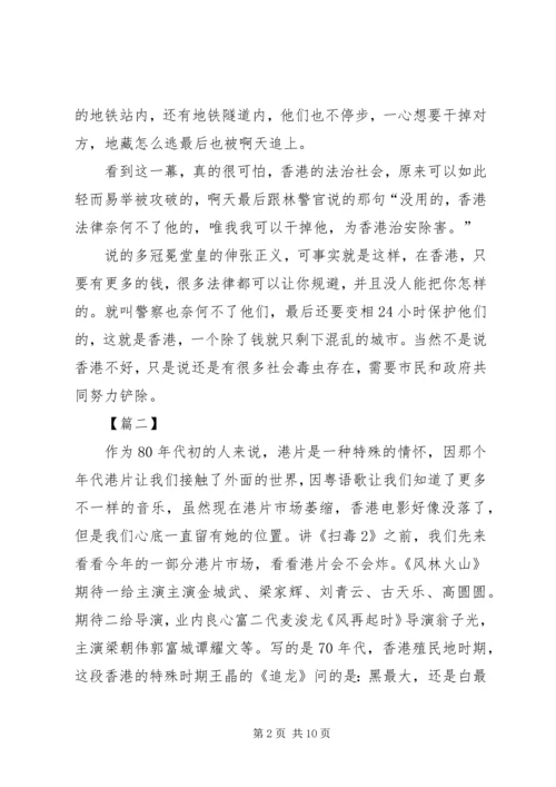 扫毒2观后感五篇.docx