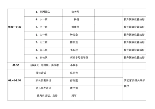 冬季亲子运动会活动专业方案.docx