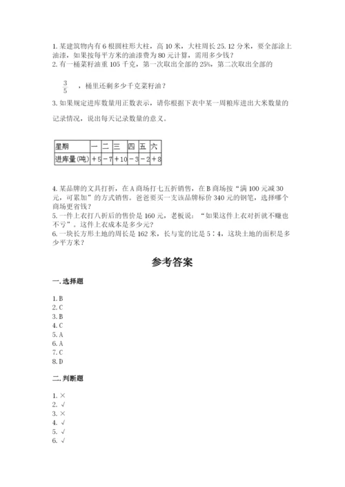 北京版六年级下册期末真题卷精品附答案.docx