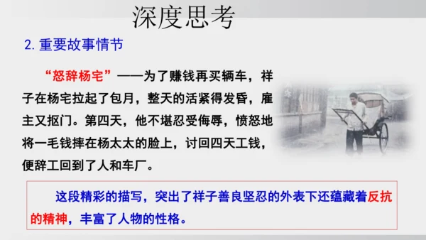 七年级下册语文第三单元整本书阅读 《骆驼祥子》课件