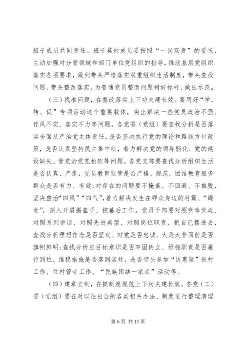 市委书记两学一做学习教育会上讲话.docx