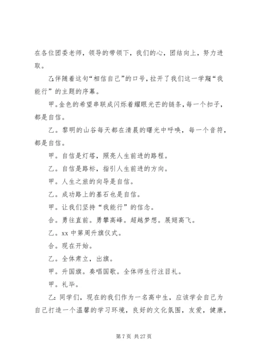 升旗仪式主持词 (3).docx