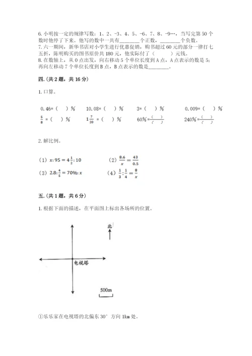 苏教版小升初数学模拟试卷附答案【达标题】.docx