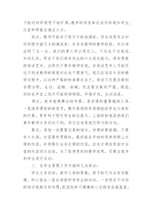 教师培训心得体会_123.docx