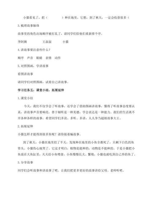 统编版语文一下同步高效备课第一单元口语交际：听故事 讲故事（教学设计）-