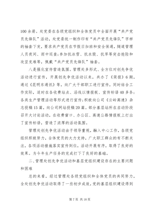 创先争优活动讲评现场会发言稿 (2).docx