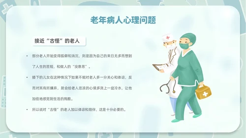 毛玻璃风老年患者护理医疗课件护理查房PPT模板