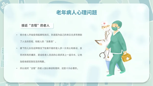 毛玻璃风老年患者护理医疗课件护理查房PPT模板