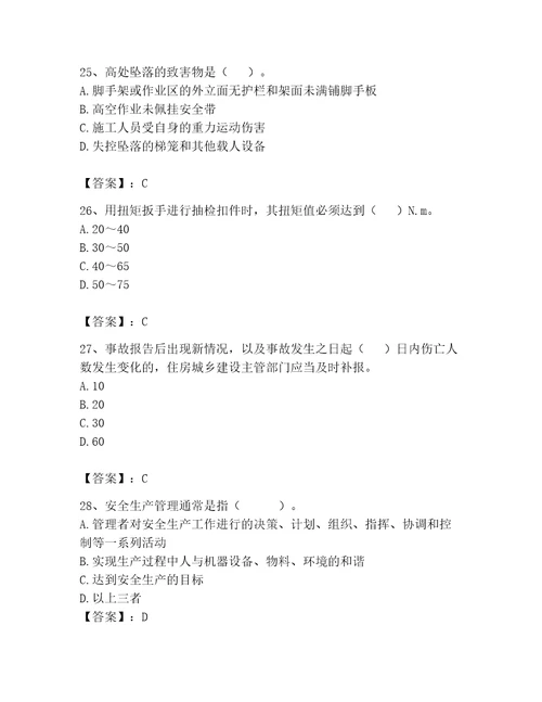 2023年安全员继续教育考试题库精品突破训练