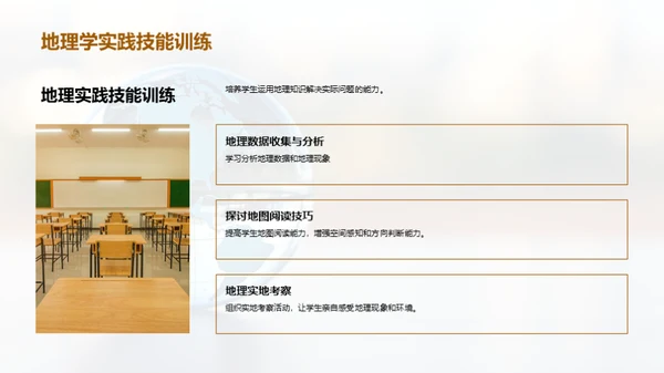 地理学与生活实践