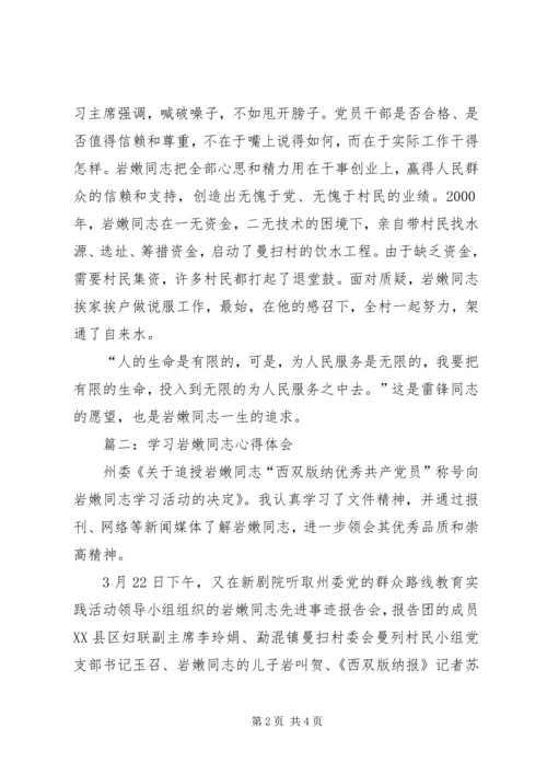 学习岩嫩同志心得体会.docx