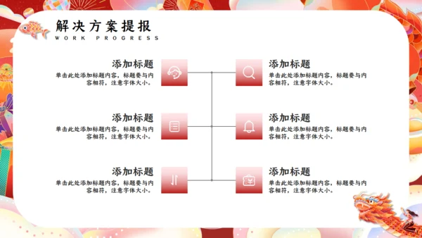 新年龙行天下之龙年述职通用PPT模板
