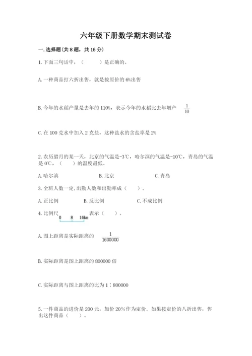 六年级下册数学期末测试卷含答案【能力提升】.docx