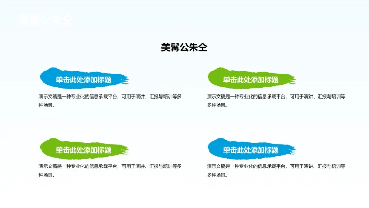 水浒传人物情节介绍PPT模板