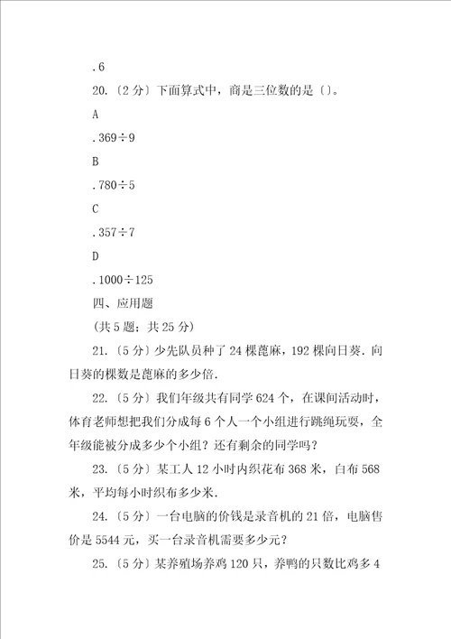 2023年苏教版数学三年级上册第四单元两三位数除以一位数练习九同步练习