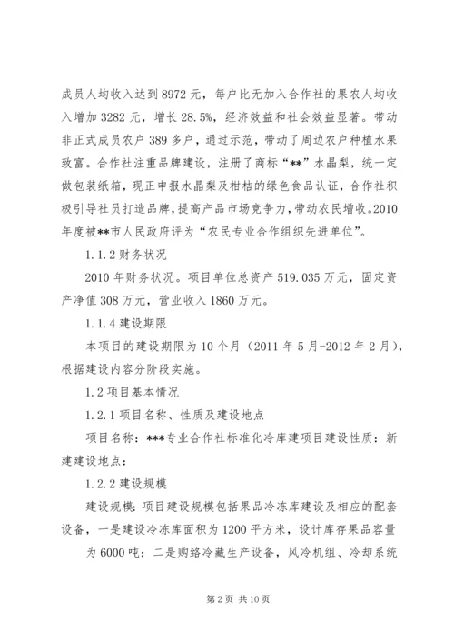 后头1万吨冷库项目建设可行性报告 (3).docx