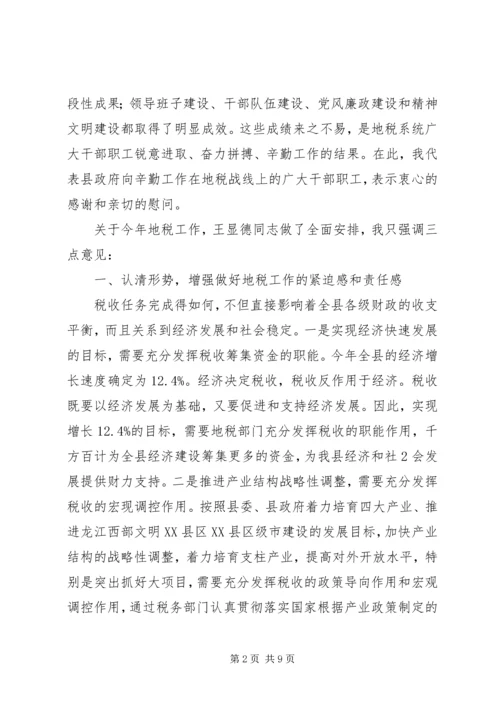 再接再厉乘势而上张博书在全省地方税务工作会议上的讲话_1 (2).docx