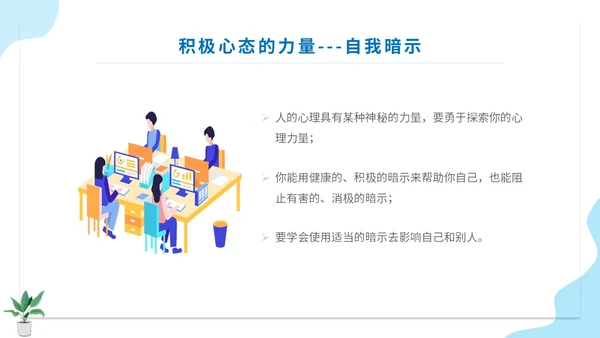 蓝色扁平人物插画公司企业单位角色转换管理心态培训模板