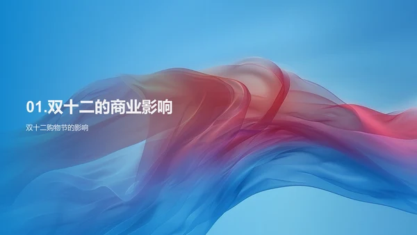 双十二营销指南PPT模板