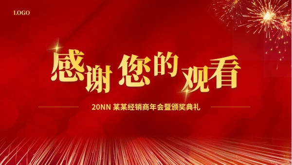 新开始新征程经销商年颁奖通用PPT模板