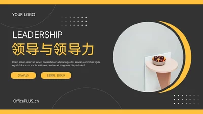 黄黑简洁图文领导与领导力培训PPT模板