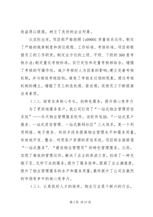 年度工作总结与计划合集多篇.docx