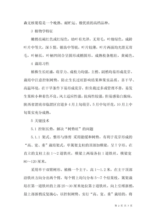 克瑞森无核葡萄优质高效栽培关键技术.docx