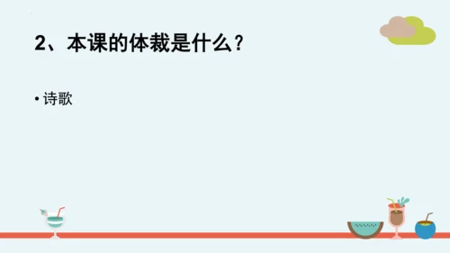 统编版二年级语文下册第二单元分课重难点复习课件