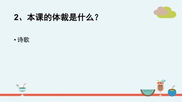 统编版二年级语文下册第二单元分课重难点复习课件