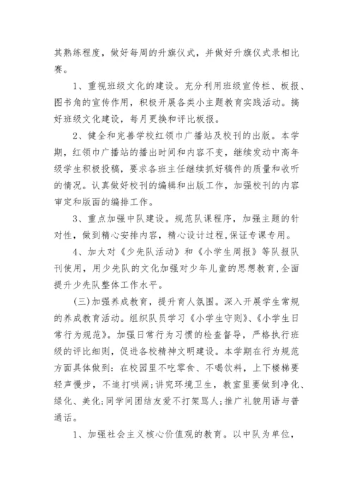 2023年小学少先队工作计划_1.docx