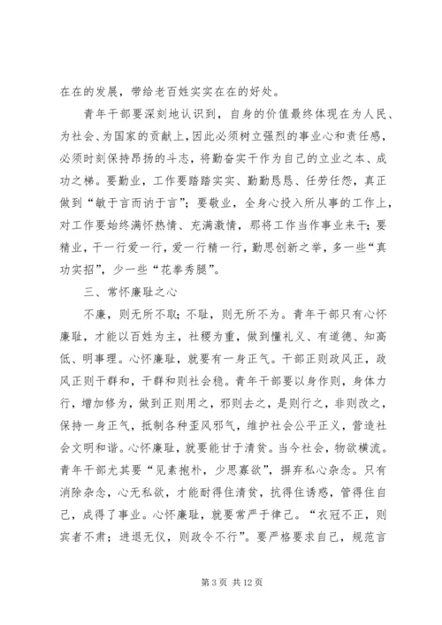 区长在青年干部培训会发言.docx