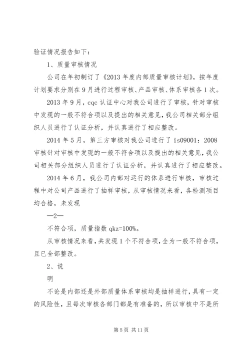 管理评审计划和报告范例 (3).docx