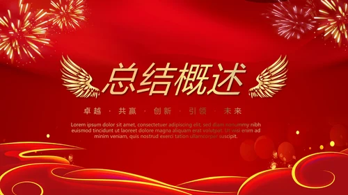 红色喜庆毕业典礼通用动态PPT