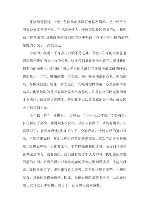 初中暑假活动实践心得五篇.docx