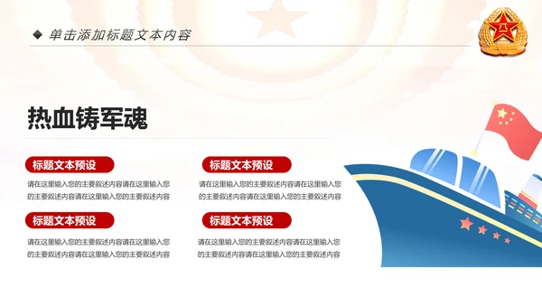 红色八一军队部队国防教育强军兴军建军节PPT
