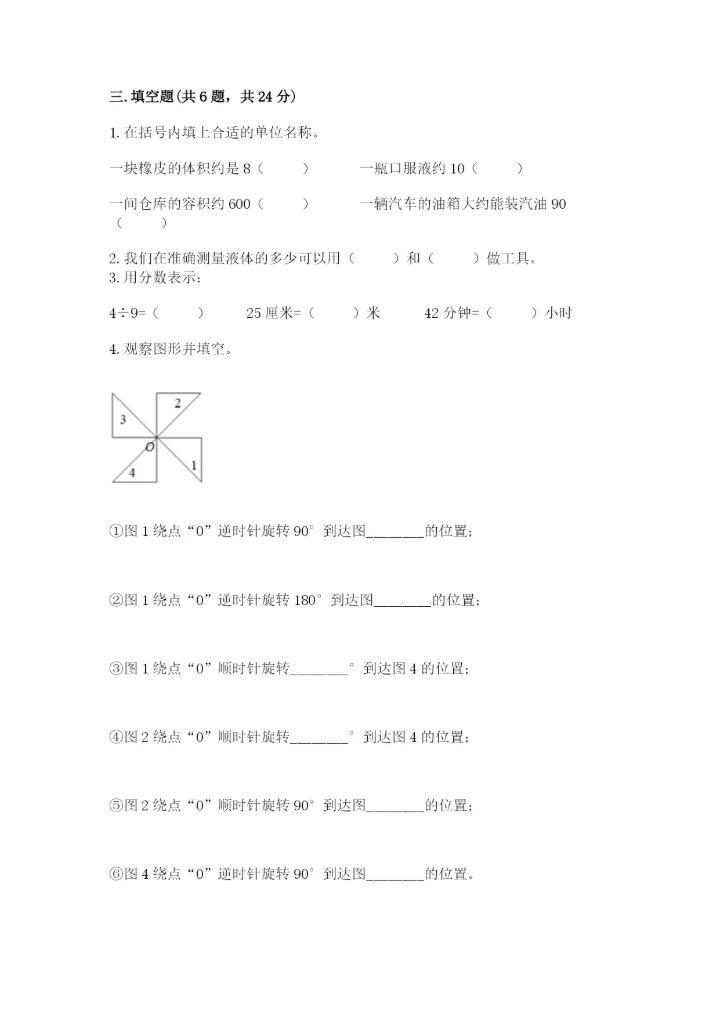 人教版五年级下册数学期末测试卷含完整答案【考点梳理】.docx