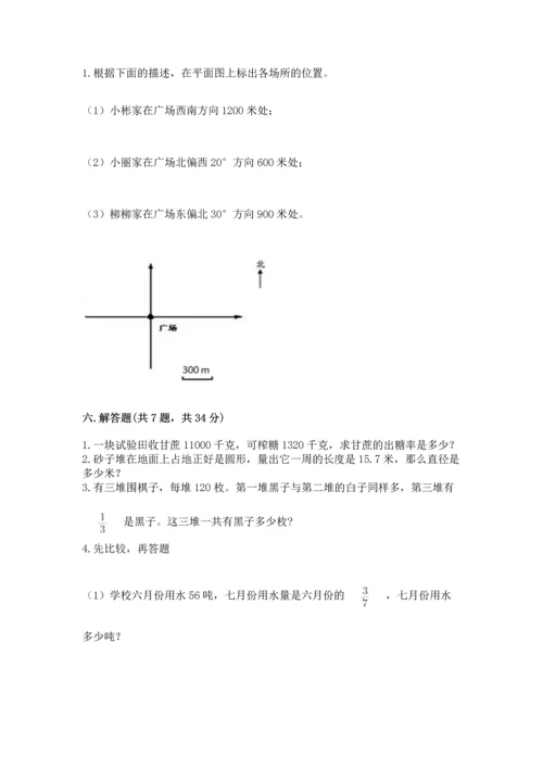 小学六年级上册数学期末测试卷带答案（精练）.docx